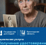 Заявление на удостоверение «Дети войны» можно подать онлайн. - Кичменгско-Городецкий муниципальный округ