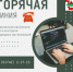 Уважаемые кичменжане! В праздничные дни для вас работает телефон "Горячей линии". Также организовано дежурство ответственных лиц администрации округа.. - Кичменгско-Городецкий муниципальный округ