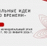 Открыт сбор идей на участие в муниципальном этапе форума «Сильные идеи для нового времени». - Кичменгско-Городецкий муниципальный округ