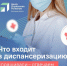 Вологжане могут пройти диспансеризацию в субботний день в поликлинике по месту жительства. - Кичменгско-Городецкий муниципальный округ
