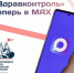 Проект «ЗдравКонтроль» запустил каналы в мессенджере MAX. - Кичменгско-Городецкий муниципальный округ