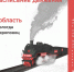 Уникальный музей «Поезд Победы» вновь прибудет в Вологодскую область. - Кичменгско-Городецкий муниципальный округ
