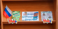 Ко Дню защитника Отечества! - Межпоселенческая ЦБ