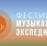 Фестиваль «Музыкальная экспедиция» вновь пройдет на Вологодчине в конце марта. - Кичменгско-Городецкий муниципальный округ