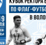 Кубок ректора ВоГУ по флаг‑футболу соберет 20 лучших команд страны. - Кичменгско-Городецкий муниципальный округ