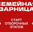 Вологжанам рассказали, кто может принять участие во Всероссийской игре «Семейная зарница». - Кичменгско-Городецкий муниципальный округ